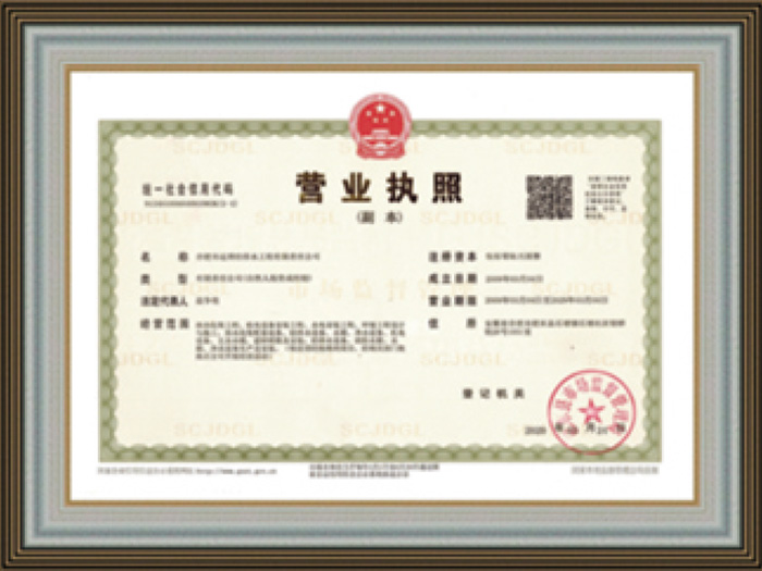 營業執照